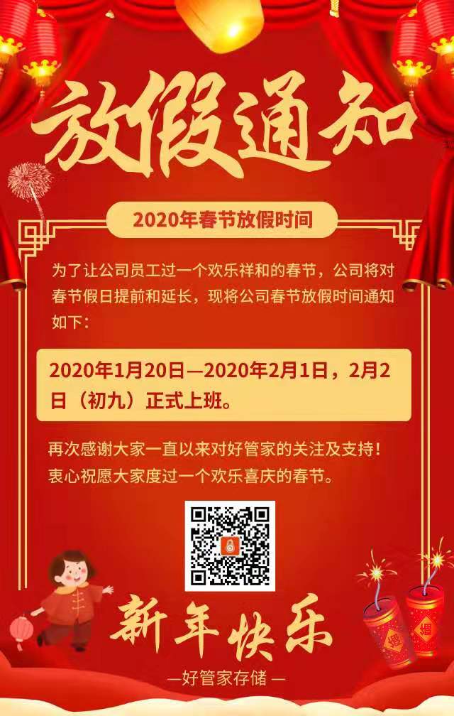 ���ںùܼ������2020���й����ڷż�ʱ��֪ͨ��