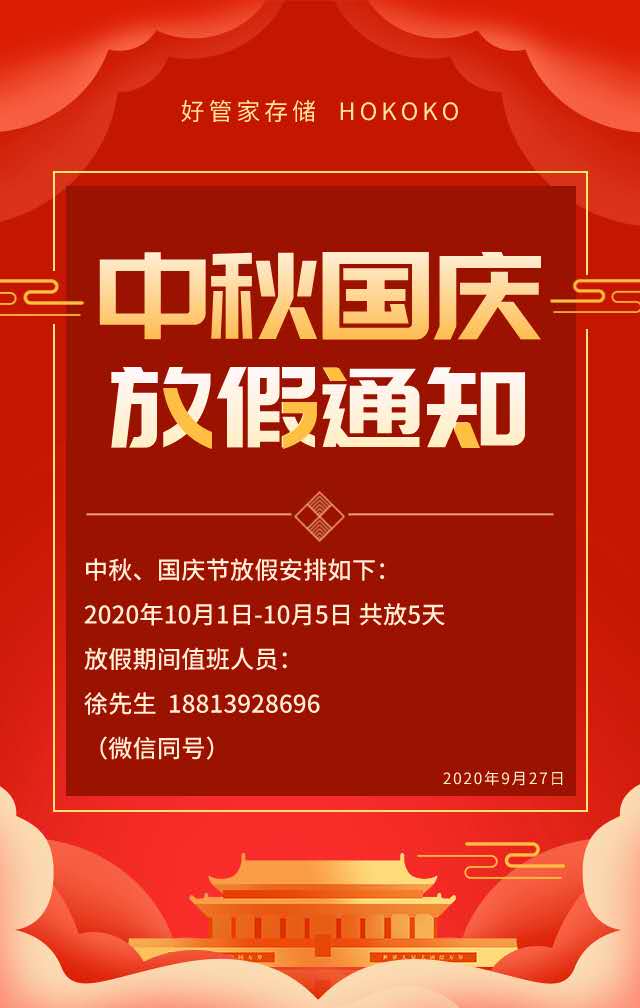 ����С�ֿ�ܼ�2020���������ż�ʱ��֪ͨ